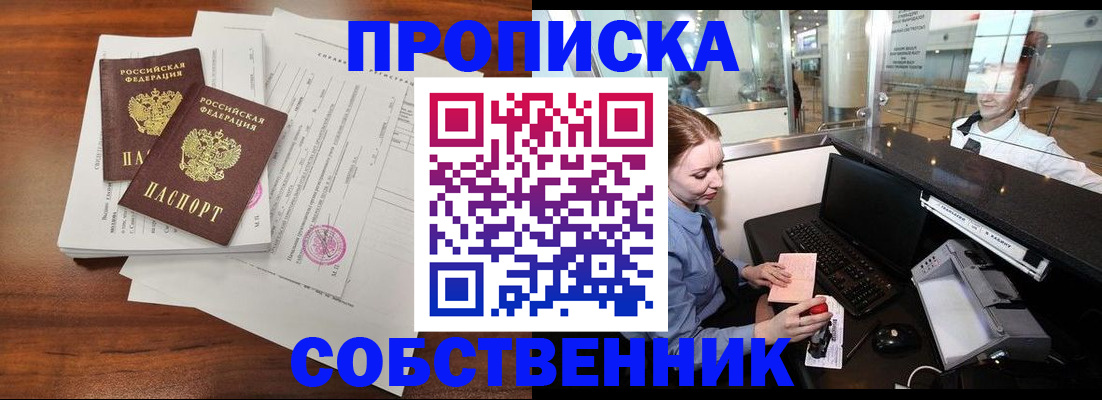 прописка законно в Нарьян-Маре